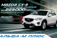 MAZDA CX-5 – предложение вне конкуренции!
