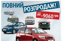 Скидки на автомобили ЗАЗ 2012 года!