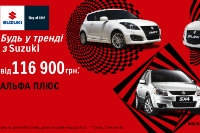 Весна в тренде с Suzuki! Невероятно привлекательные цены на Suzuki в Харькове!