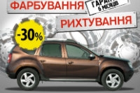 Скидка до 30% в центре восстановительного ремонта Автомобильного центра Голосеевский