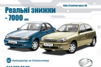 ЗАЗ Lanos и Sens стали доступнее на 7000 грн. 