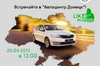 Like Мобиль в автосалоне 