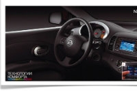 Тест-драйв навигационной системы Nissan Connect