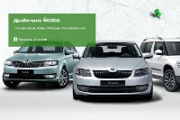 Драйв шоу ŠKODA приглашает на Майдан Незалежности 7-8 сентября 2013 года!