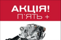 АКЦИЯ 5+! ПЛАТИ МЕНЬШЕ – ПОЛУЧАЙ БОЛЬШЕ!