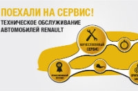 RENAULT ЗАПУСКАЕТ ОСЕННЮЮ СЕРВИСНУЮ АКЦИЮ