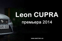 SEAT новинки автосалона в Женеве 2014