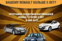 Программа лояльности RENAULT +5.