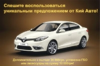 Спешите воспользоваться уникальным предложением от Кий Авто!