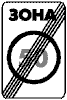 Знак 3-32