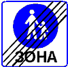 Знак 5-34