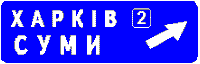 Знак 5-52-2