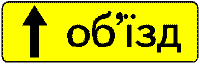 Знак 5-57-1