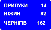 Знак 5-59