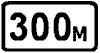 Знак 7-1-1