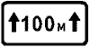 Знак 7-2-1